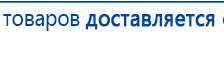 Ладос  купить в Клине, Аппараты Дэнас купить в Клине, Дэнас официальный сайт denasolm.ru