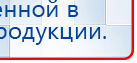 ЧЭНС-01-Скэнар купить в Клине, Аппараты Скэнар купить в Клине, Дэнас официальный сайт denasolm.ru